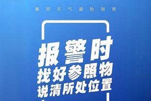 康利：有戈贝尔是一种奢侈 你被过掉也不必犯规因为他在篮下！